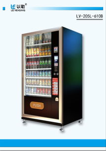杭州以勒LV 205L 610自动售货机 智能零售的革新之选